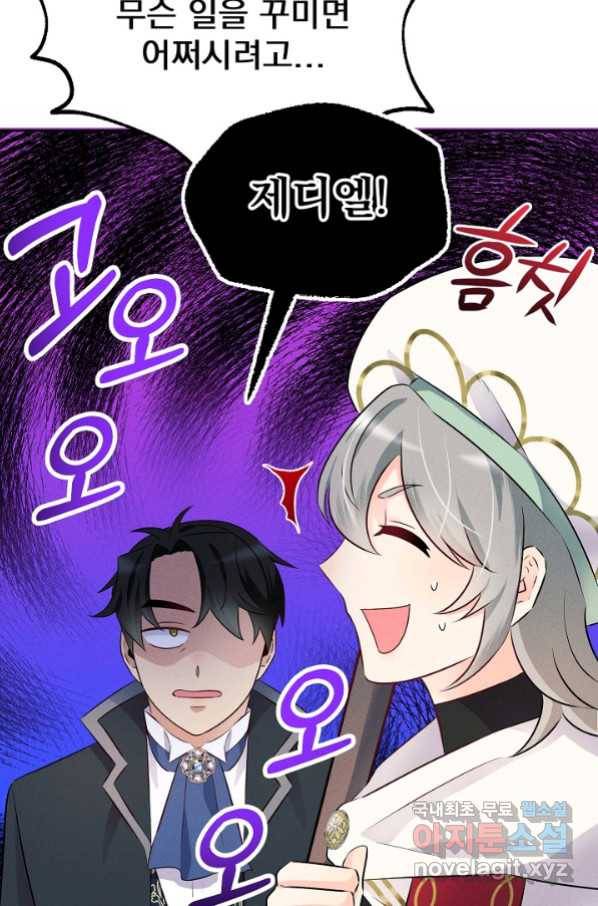 버려진 왕녀는 반역한다 9화 85