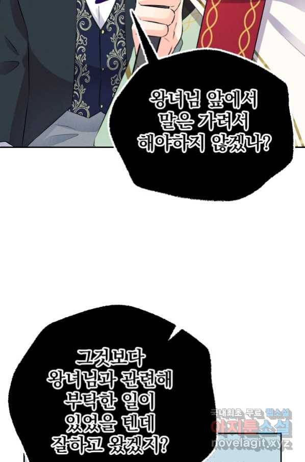 버려진 왕녀는 반역한다 9화 86