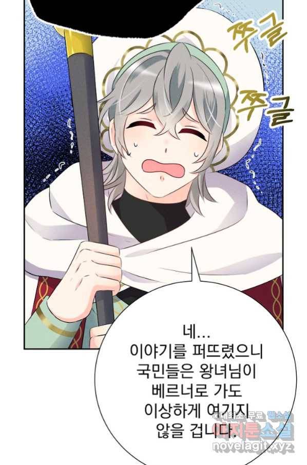 버려진 왕녀는 반역한다 9화 87