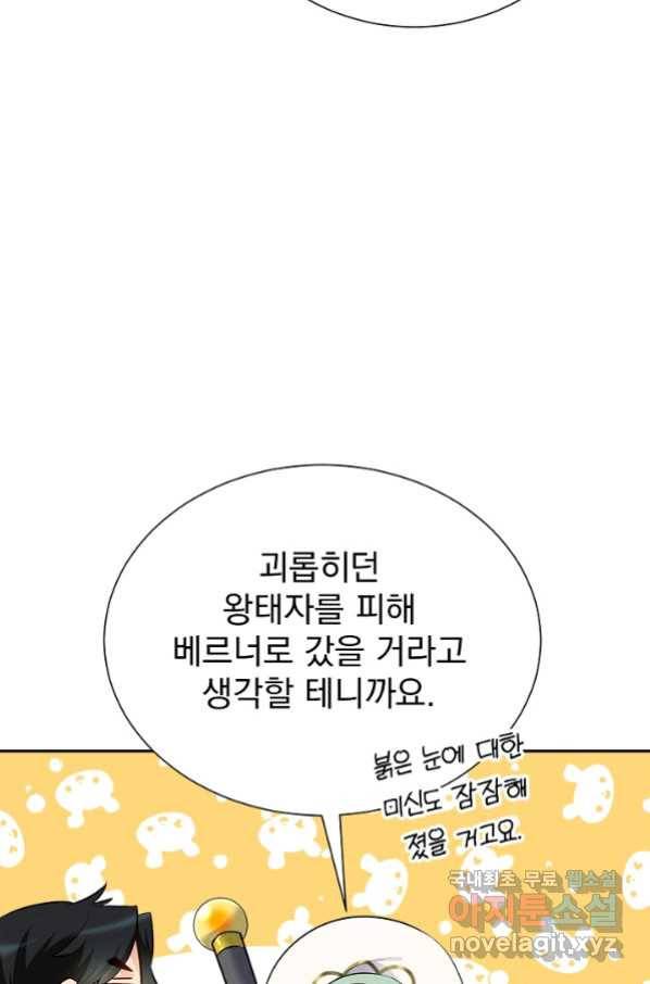 버려진 왕녀는 반역한다 9화 88