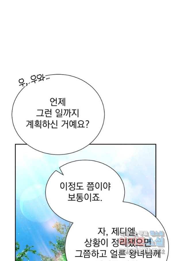 버려진 왕녀는 반역한다 9화 90