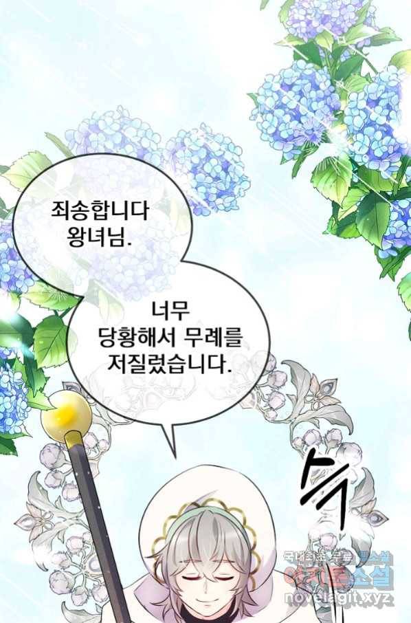 버려진 왕녀는 반역한다 9화 92