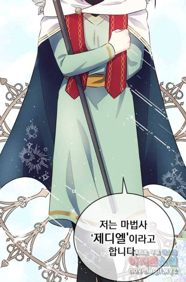 버려진 왕녀는 반역한다 9화 93