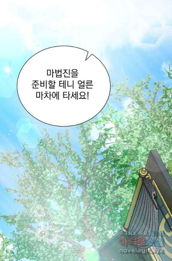 버려진 왕녀는 반역한다 9화 97