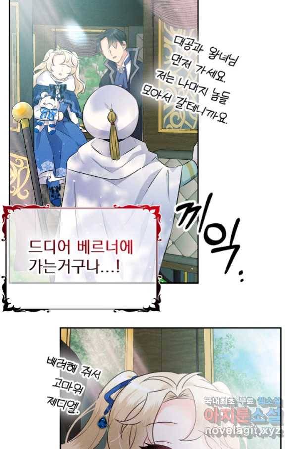 버려진 왕녀는 반역한다 9화 99