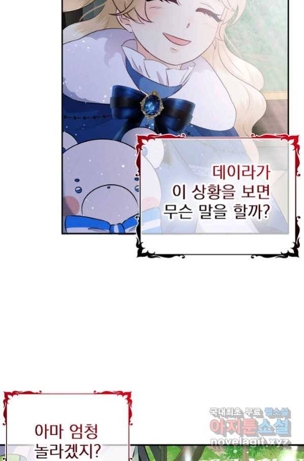버려진 왕녀는 반역한다 9화 100
