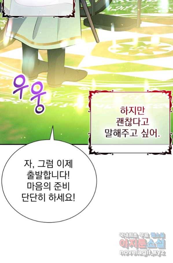 버려진 왕녀는 반역한다 9화 101