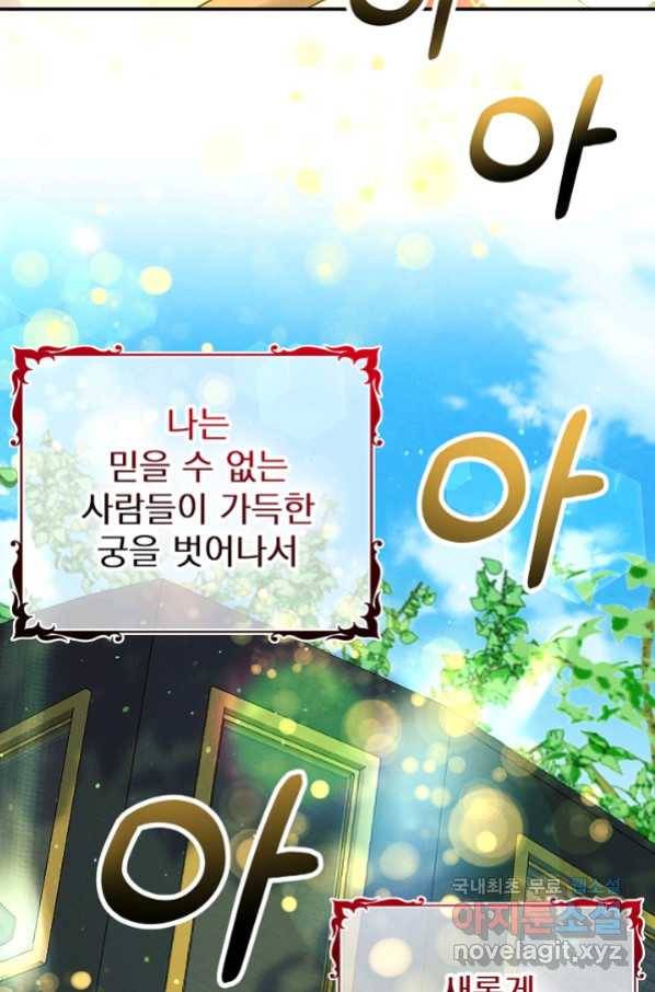 버려진 왕녀는 반역한다 9화 103