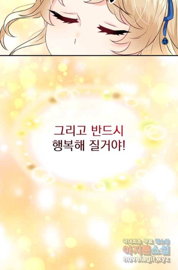 버려진 왕녀는 반역한다 9화 105
