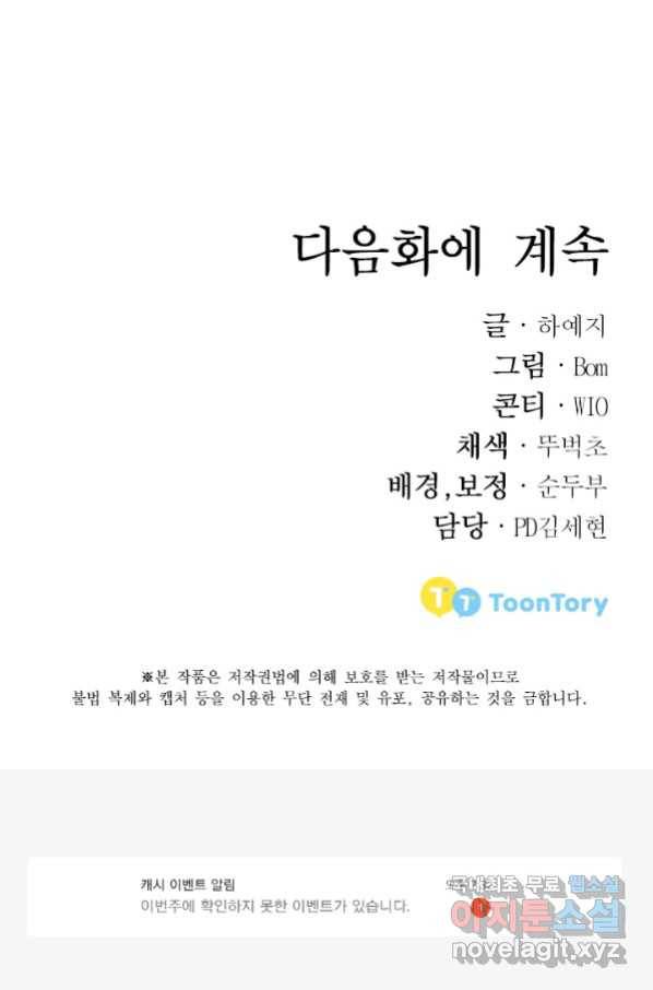버려진 왕녀는 반역한다 9화 114