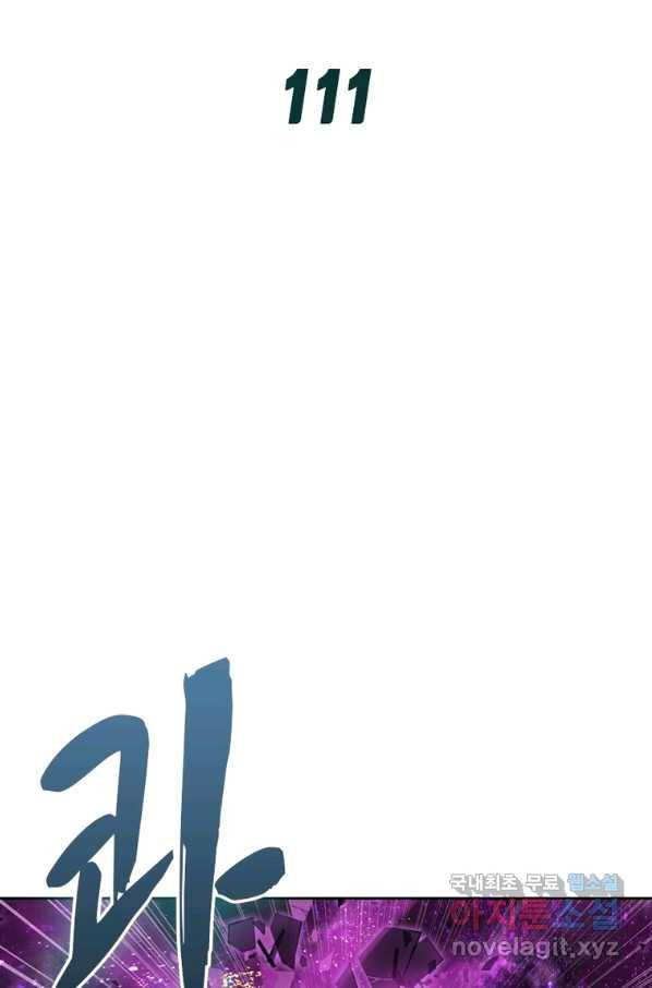 몬스터 아카데미 111화 연재중단 2