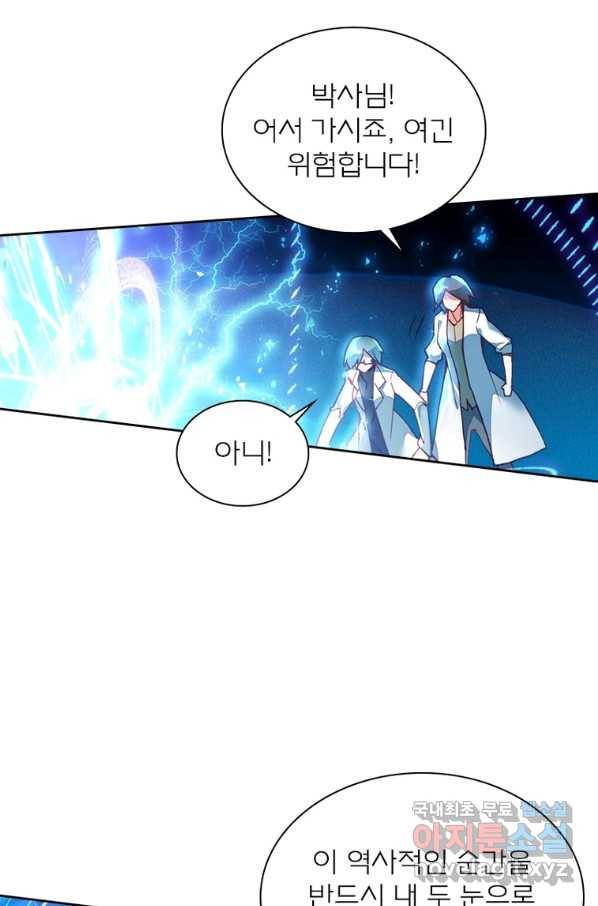 몬스터 아카데미 111화 연재중단 12