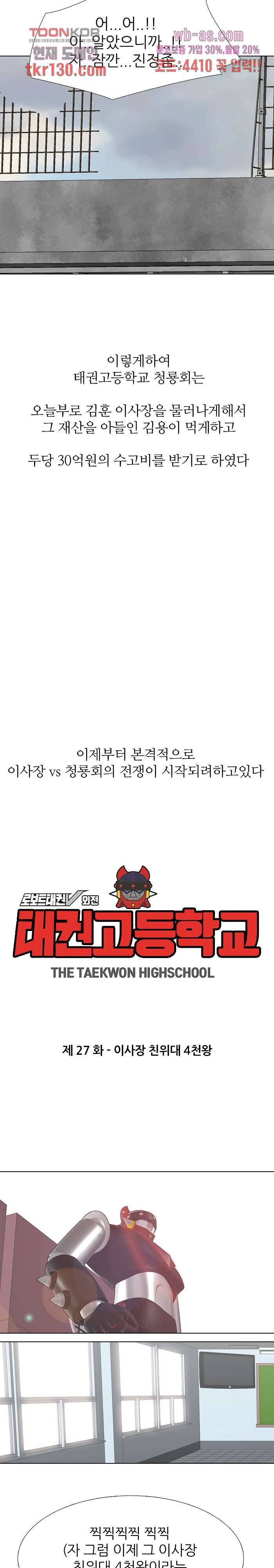 태권고등학교 27화 2