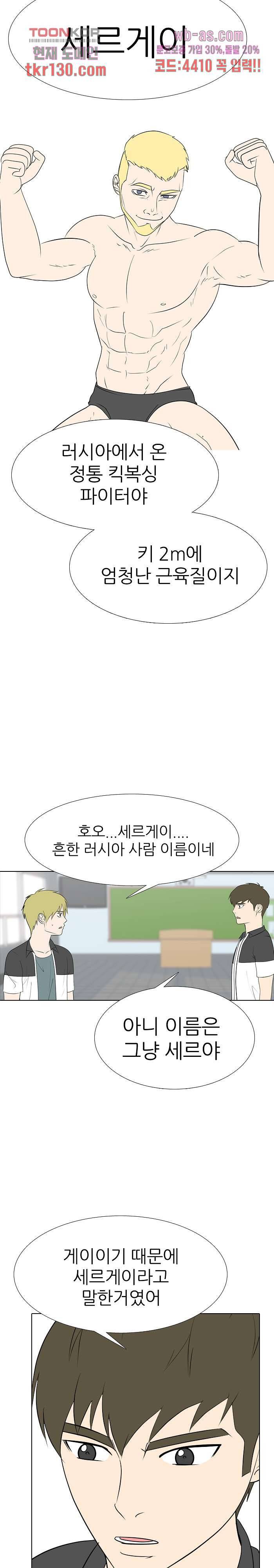 태권고등학교 27화 4