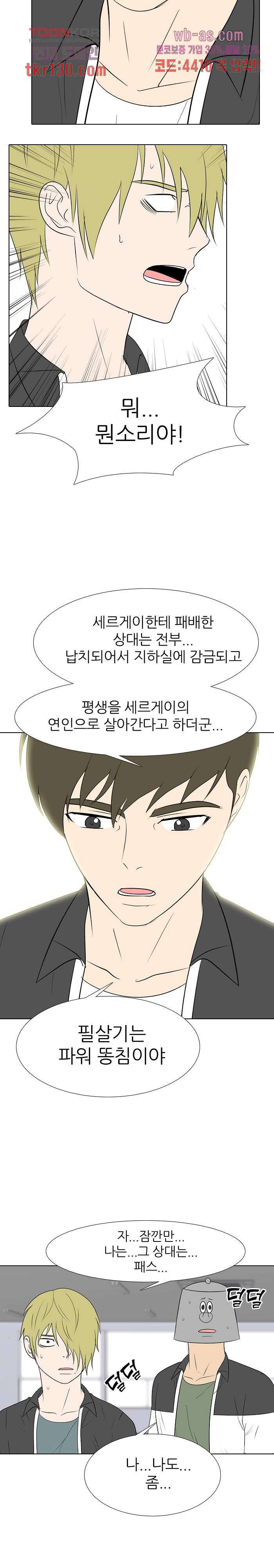 태권고등학교 27화 5