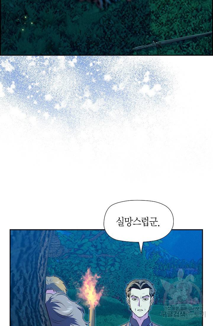 얼음램프 - 기라 연대기 18화 4