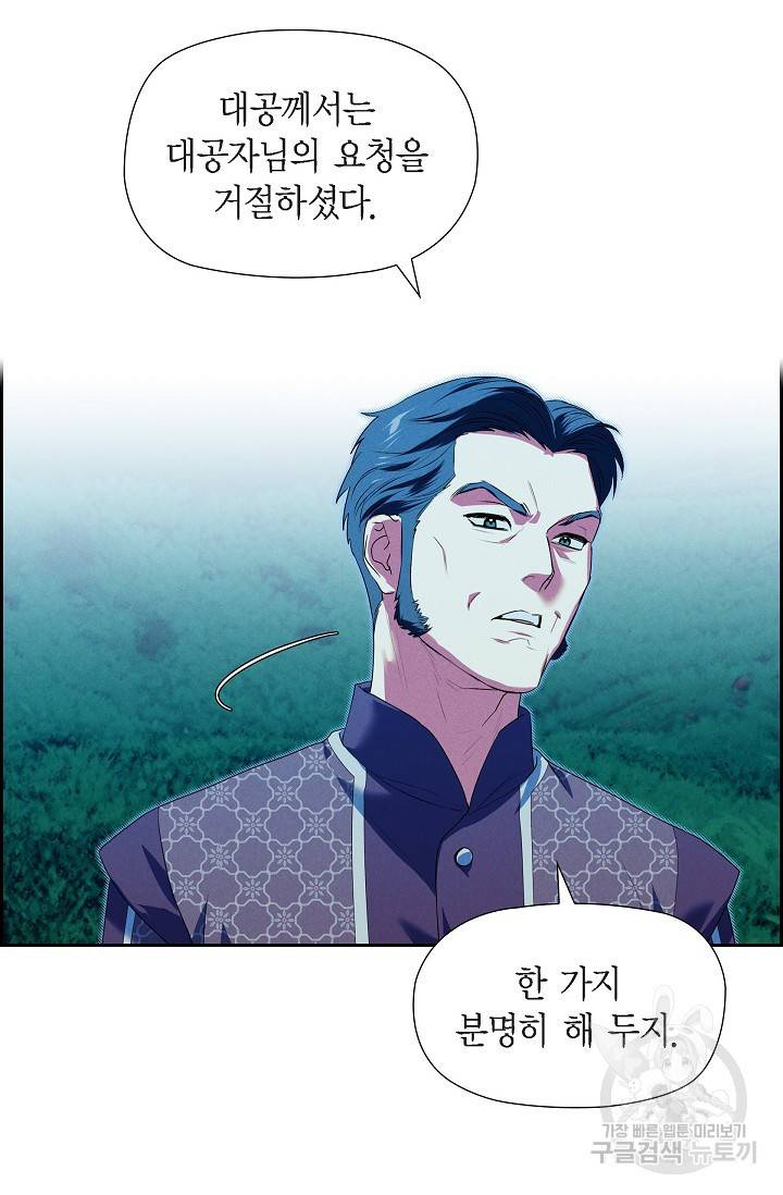 얼음램프 - 기라 연대기 18화 6