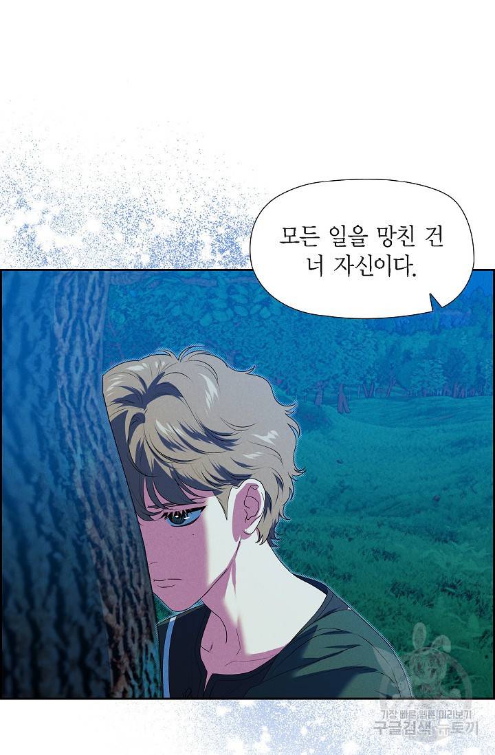 얼음램프 - 기라 연대기 18화 7