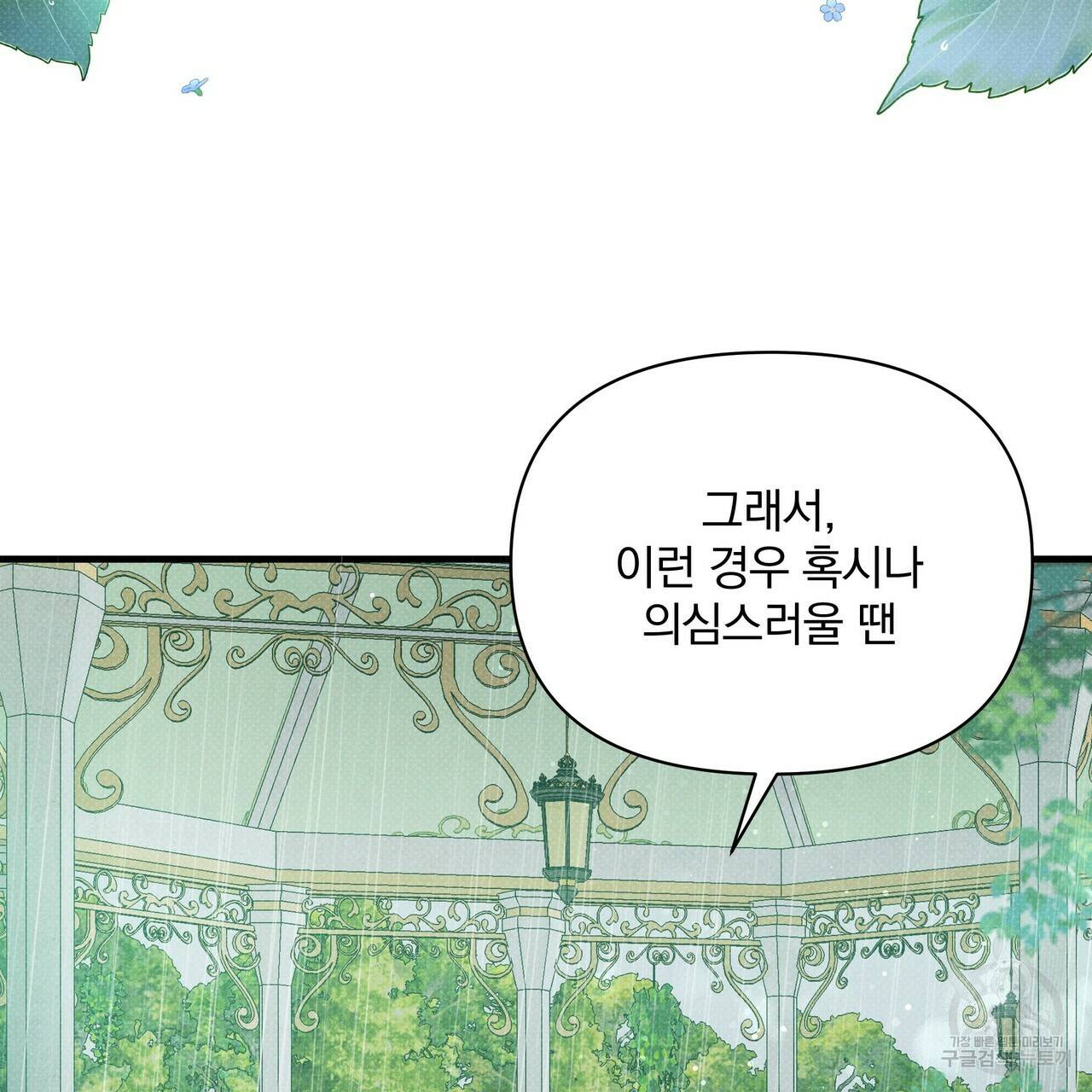 꿈속의 기분 39화 44