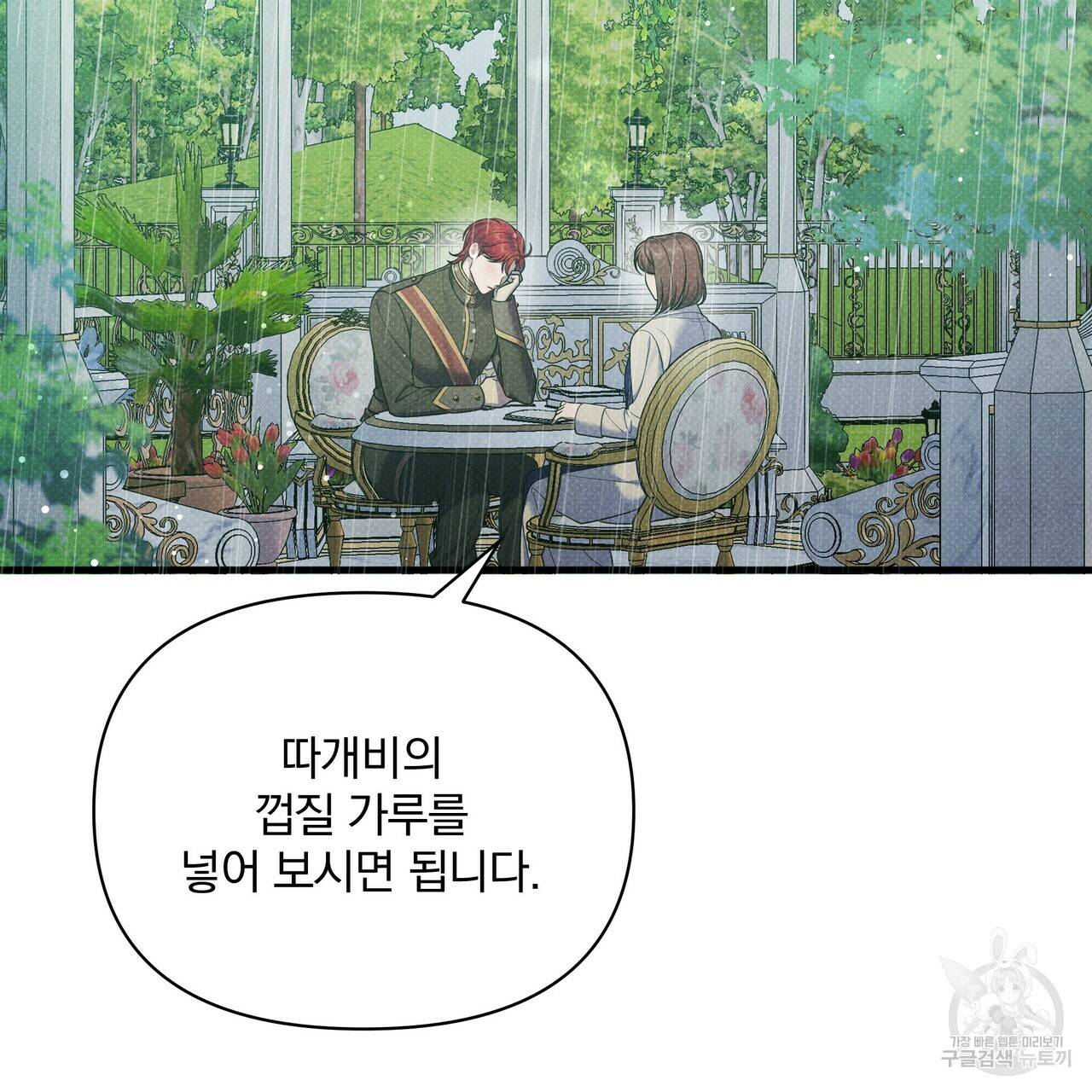 꿈속의 기분 39화 45