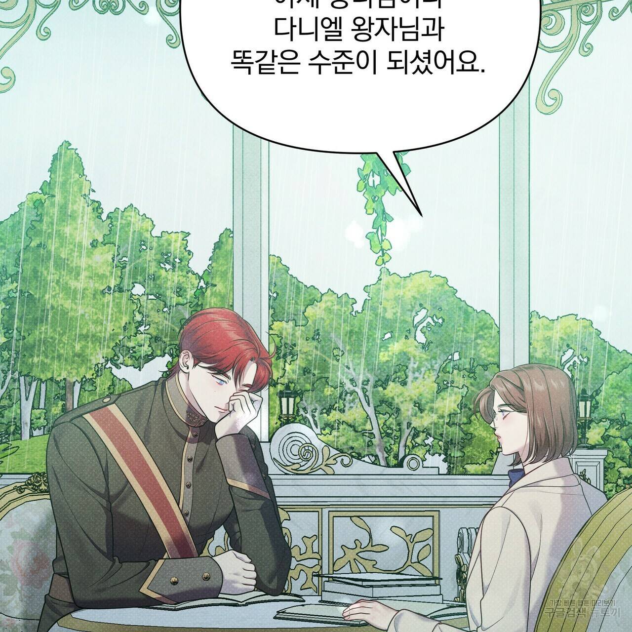 꿈속의 기분 39화 50