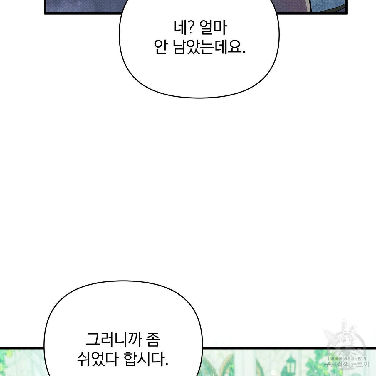꿈속의 기분 39화 58