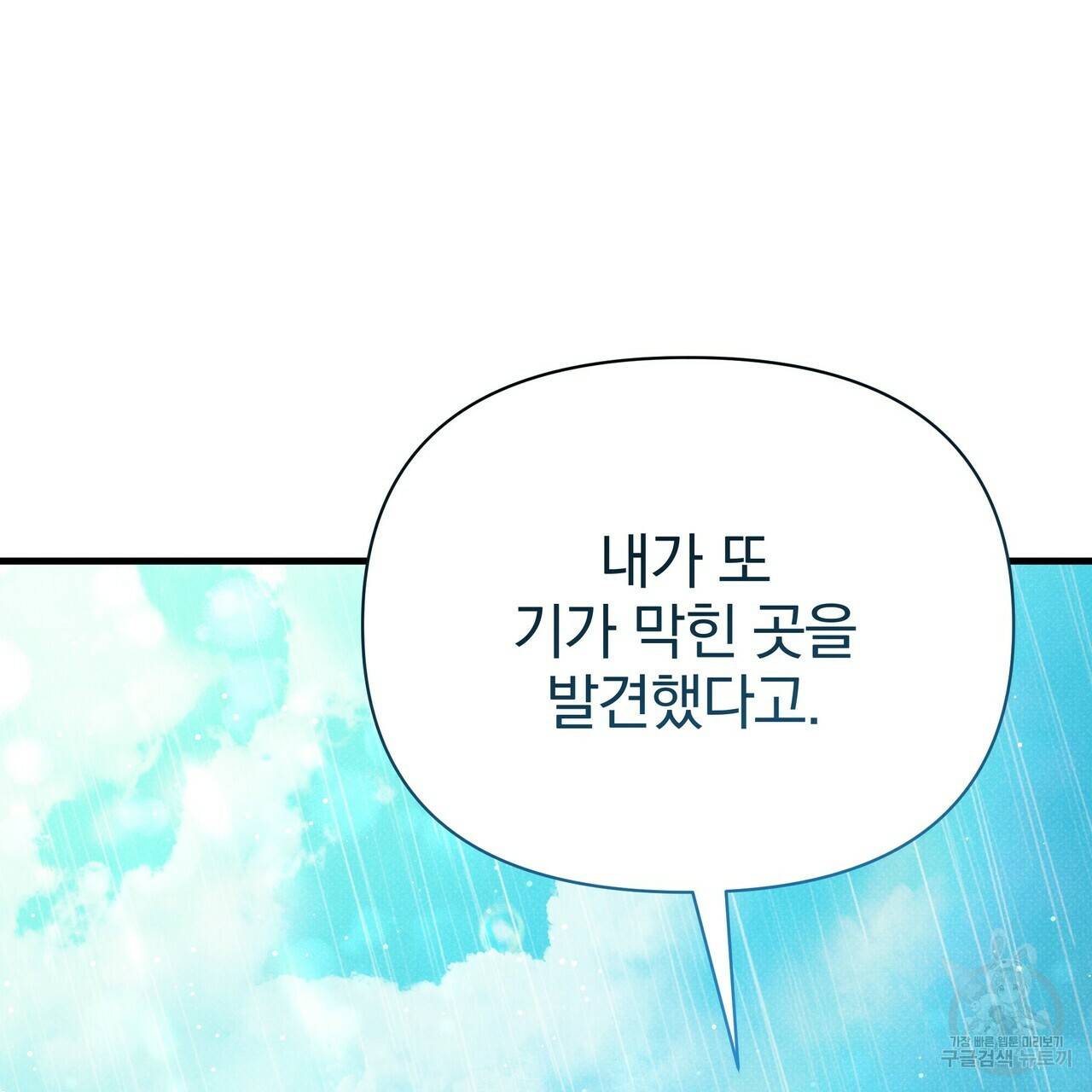 꿈속의 기분 39화 61
