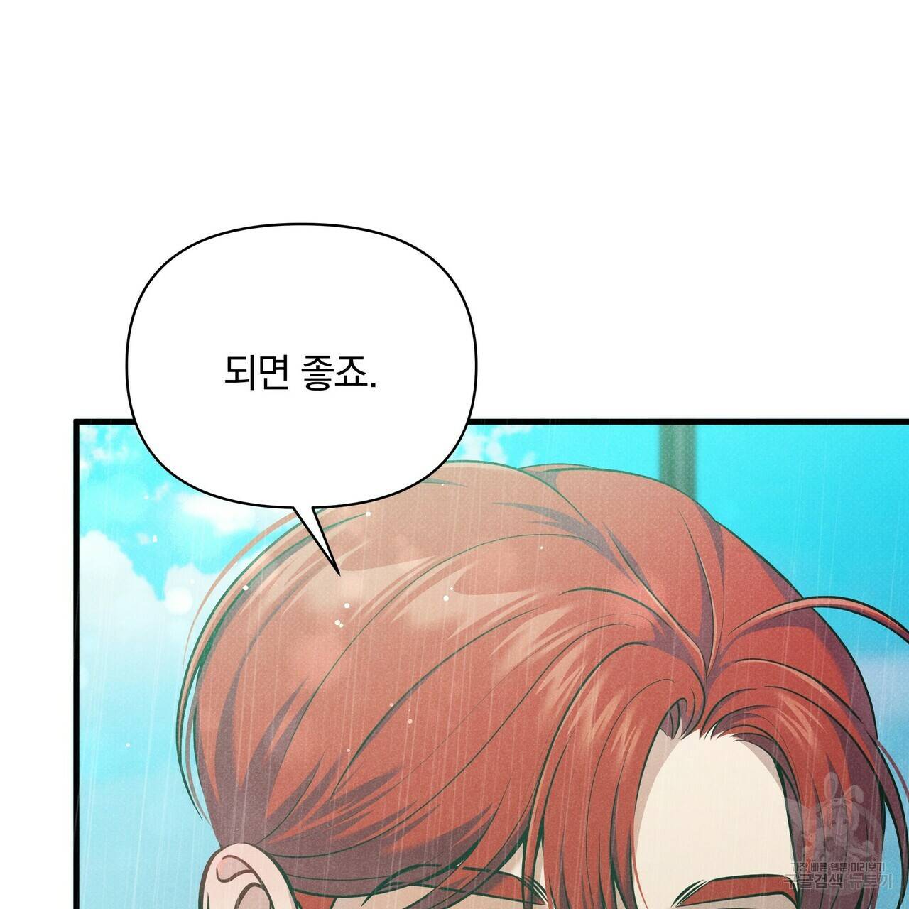 꿈속의 기분 39화 71