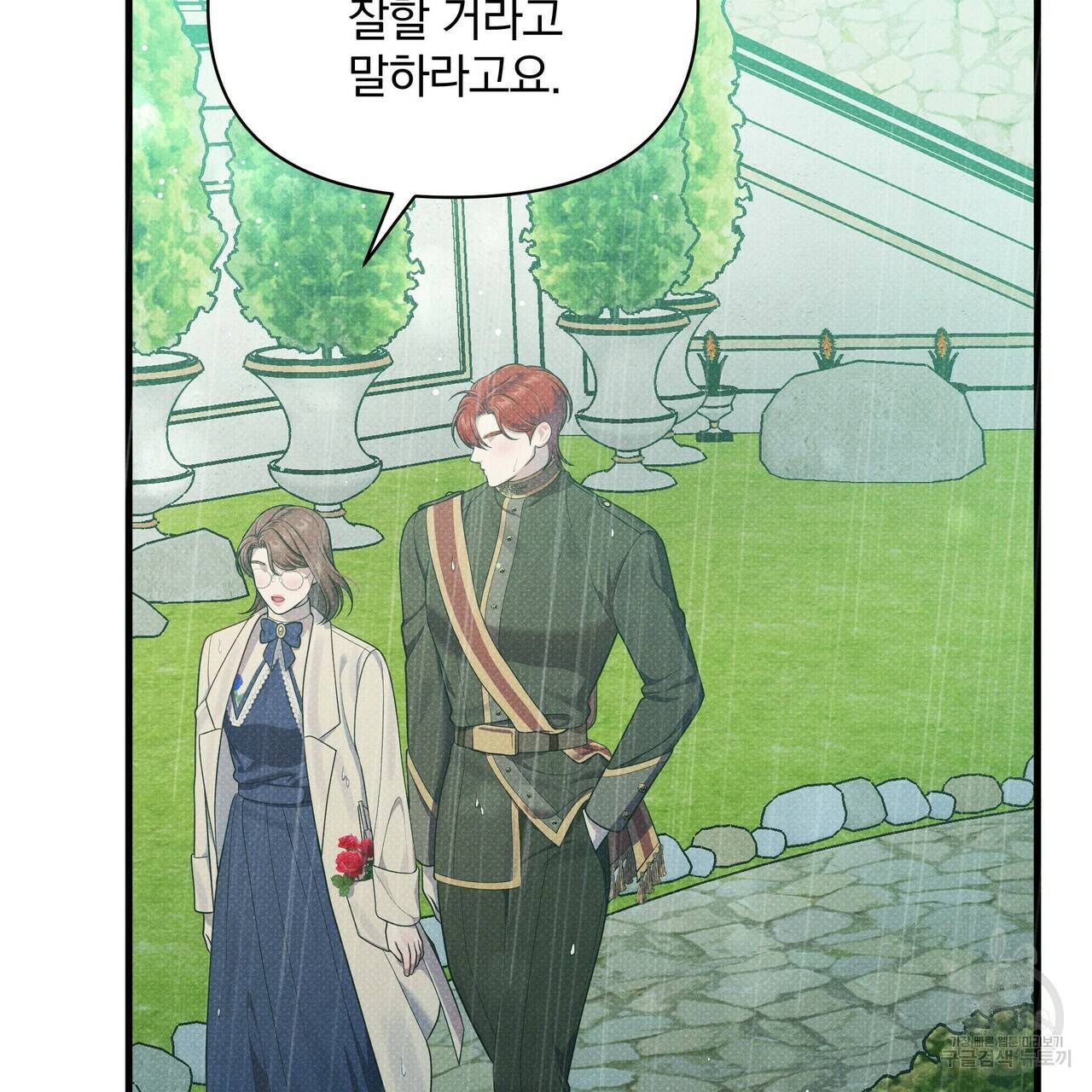 꿈속의 기분 39화 74