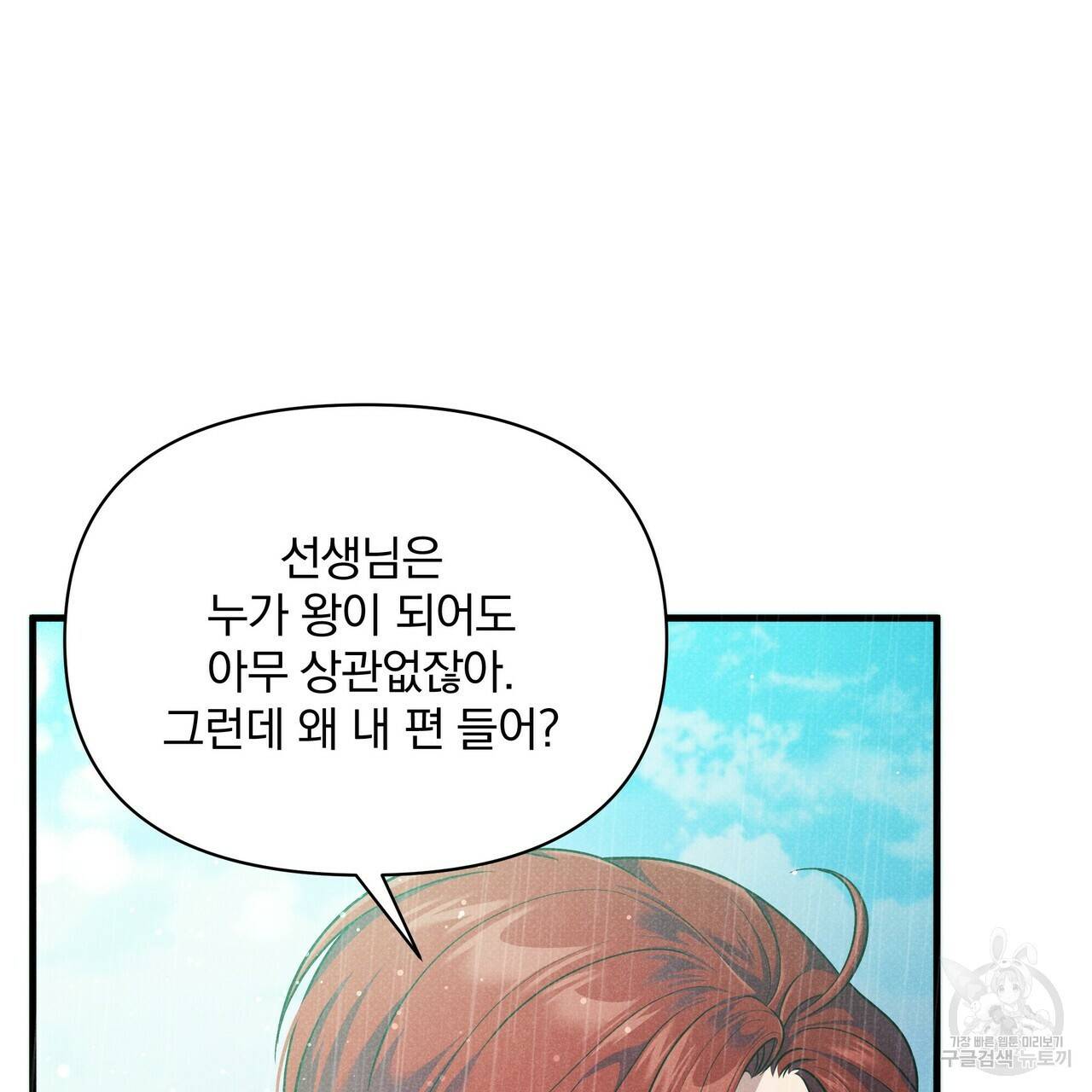 꿈속의 기분 39화 76