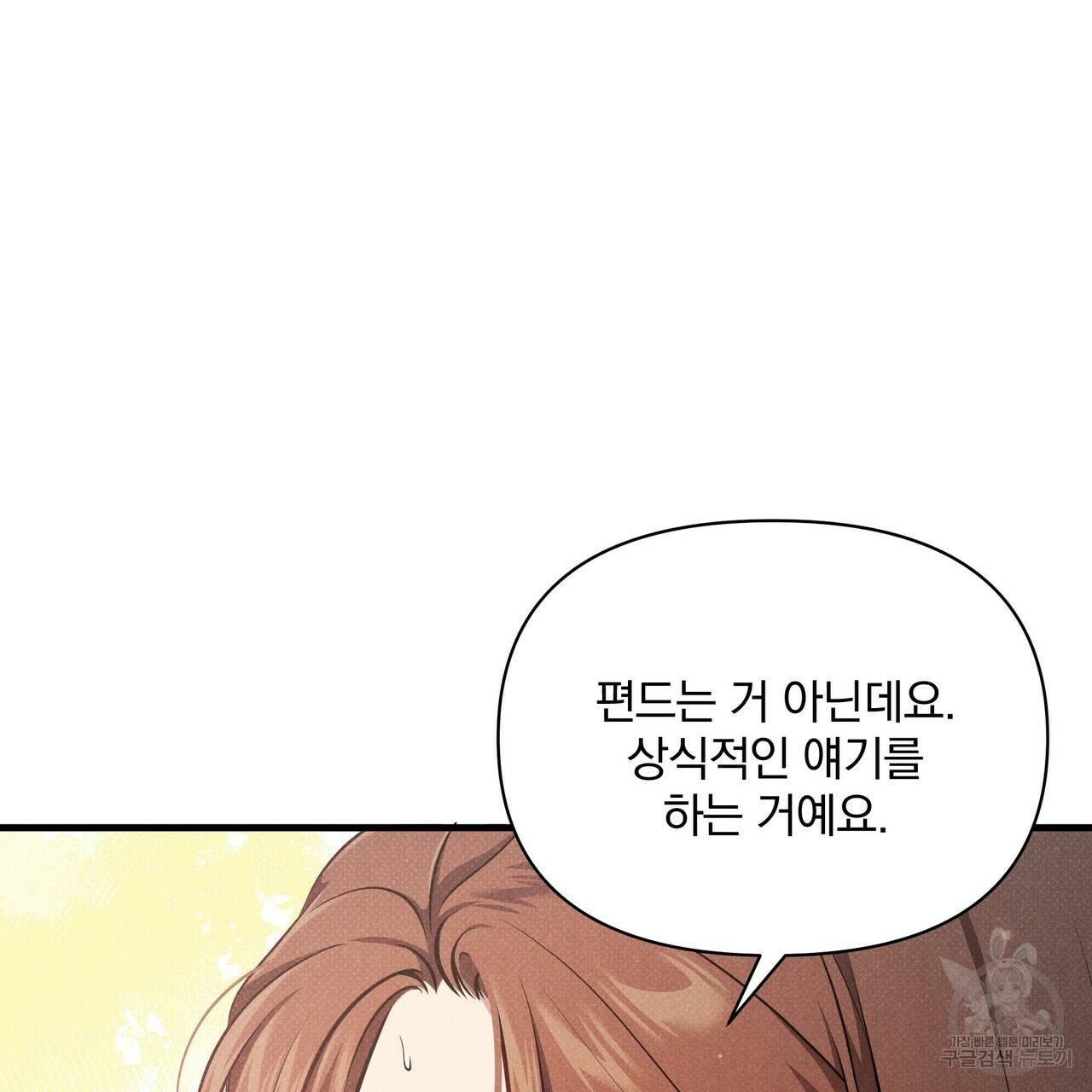 꿈속의 기분 39화 78
