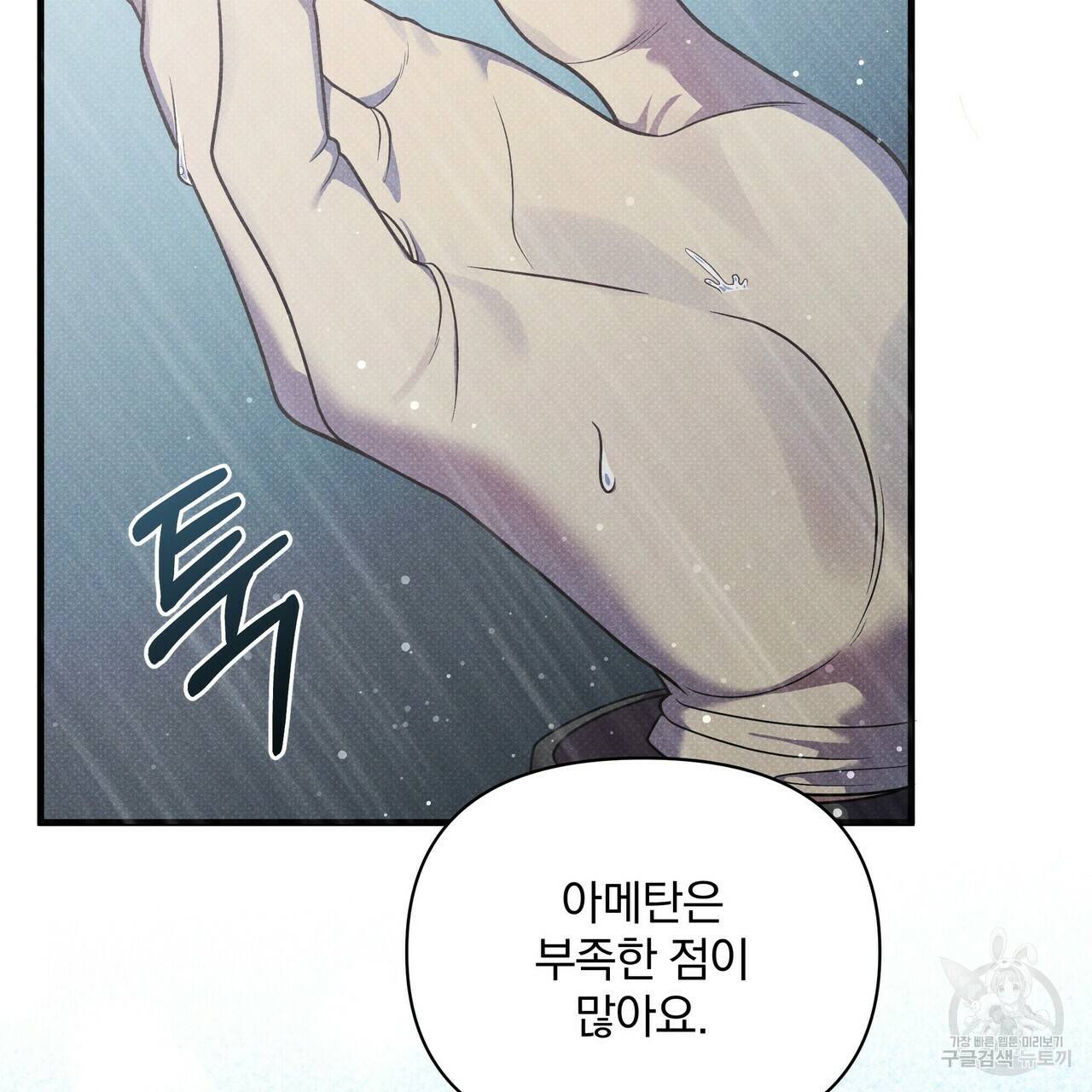 꿈속의 기분 39화 89