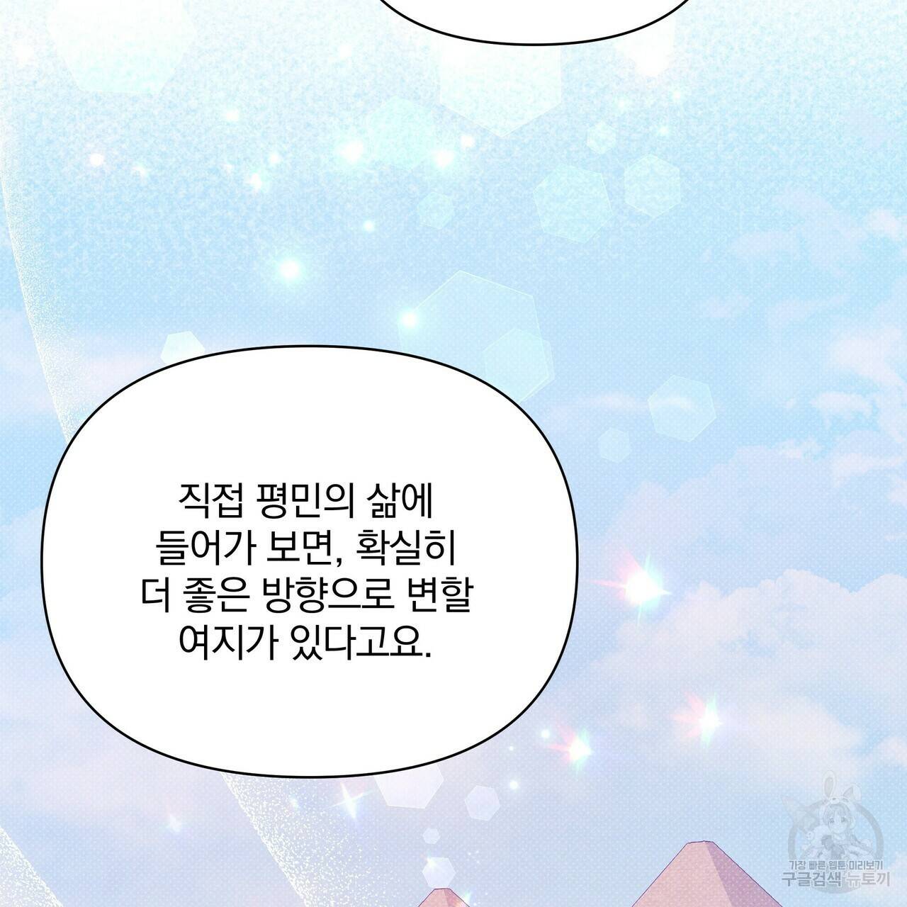 꿈속의 기분 39화 90