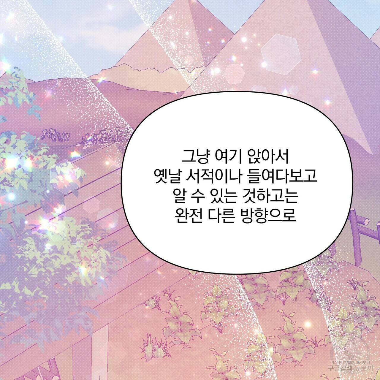 꿈속의 기분 39화 91