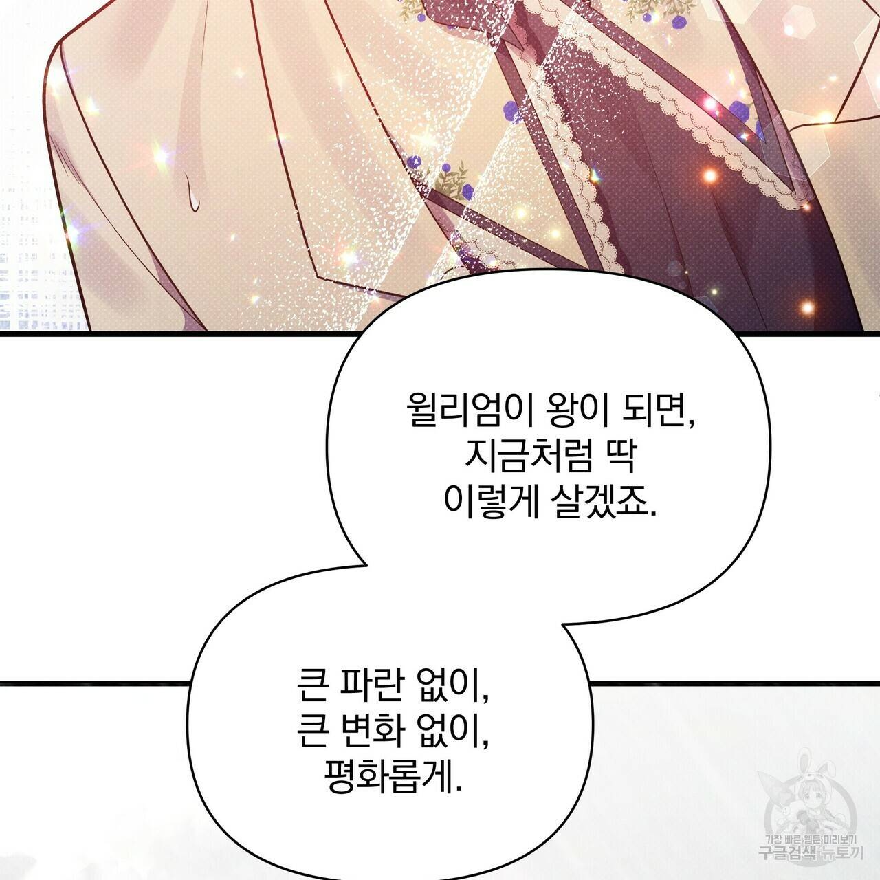 꿈속의 기분 39화 93