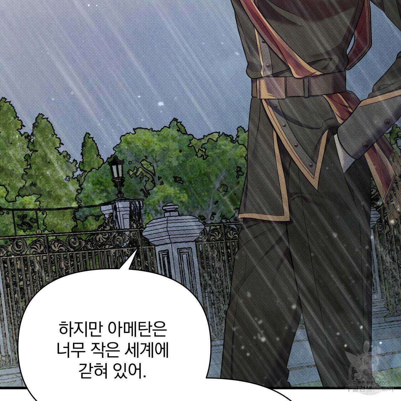 꿈속의 기분 39화 95