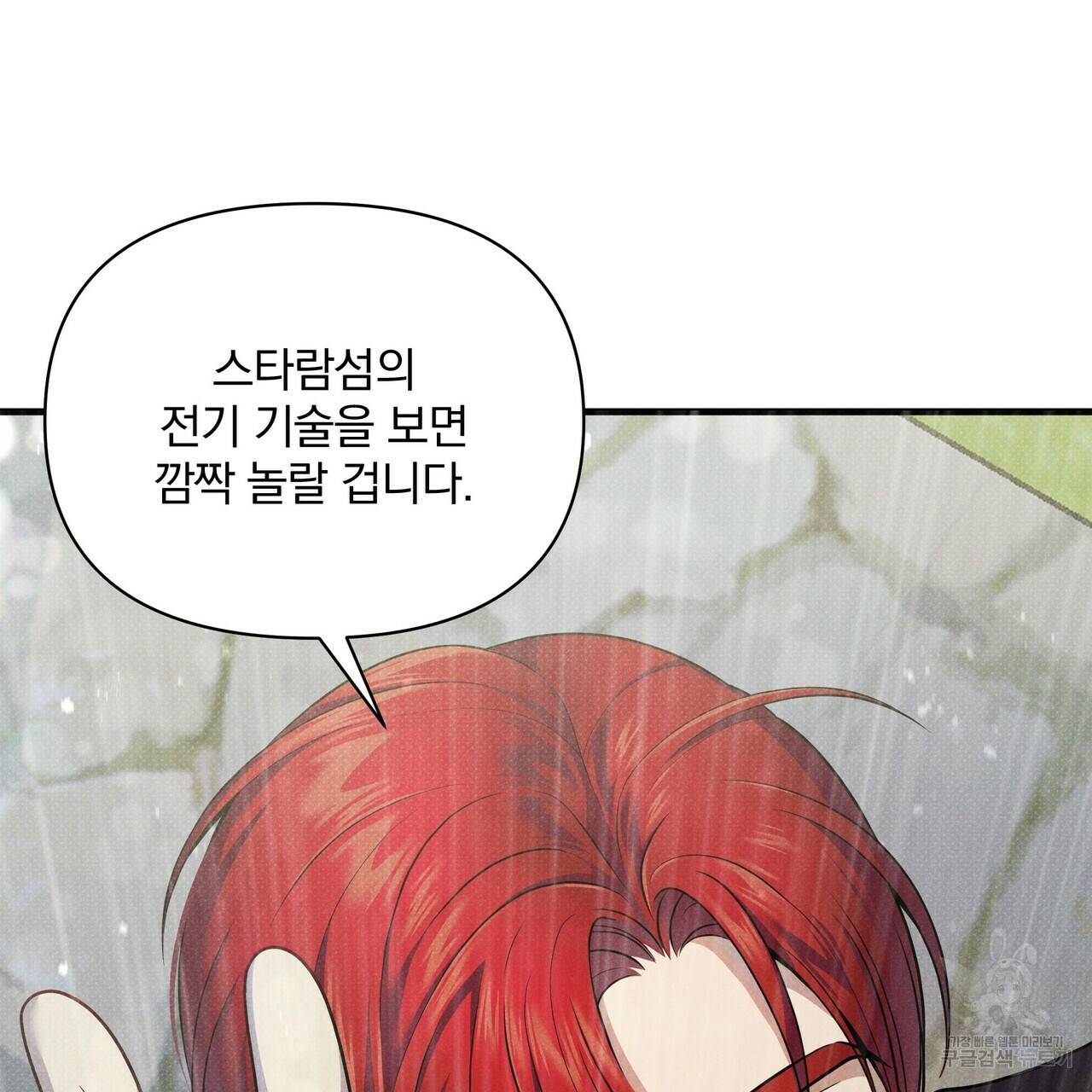 꿈속의 기분 39화 97