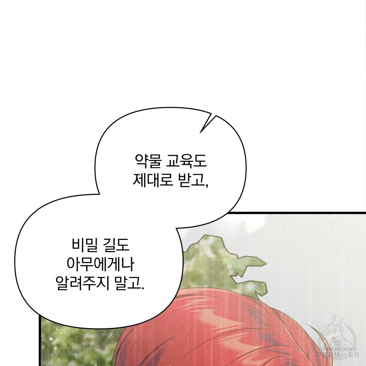 꿈속의 기분 39화 113