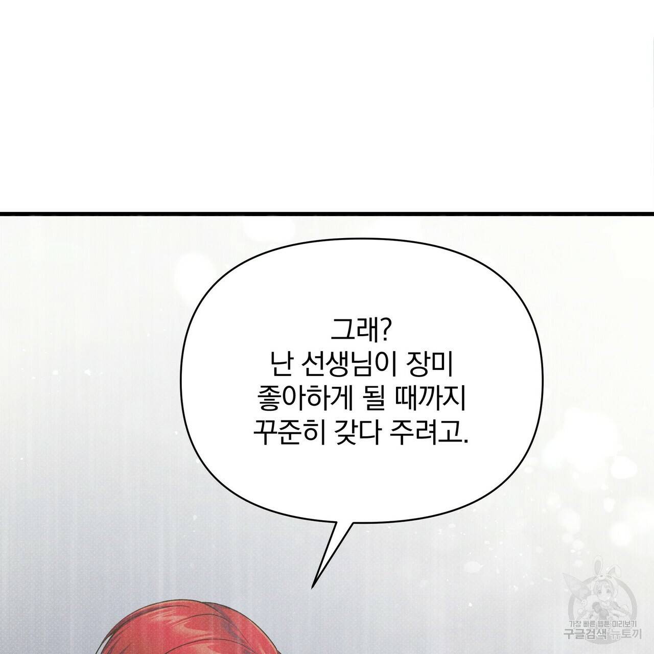 꿈속의 기분 39화 119