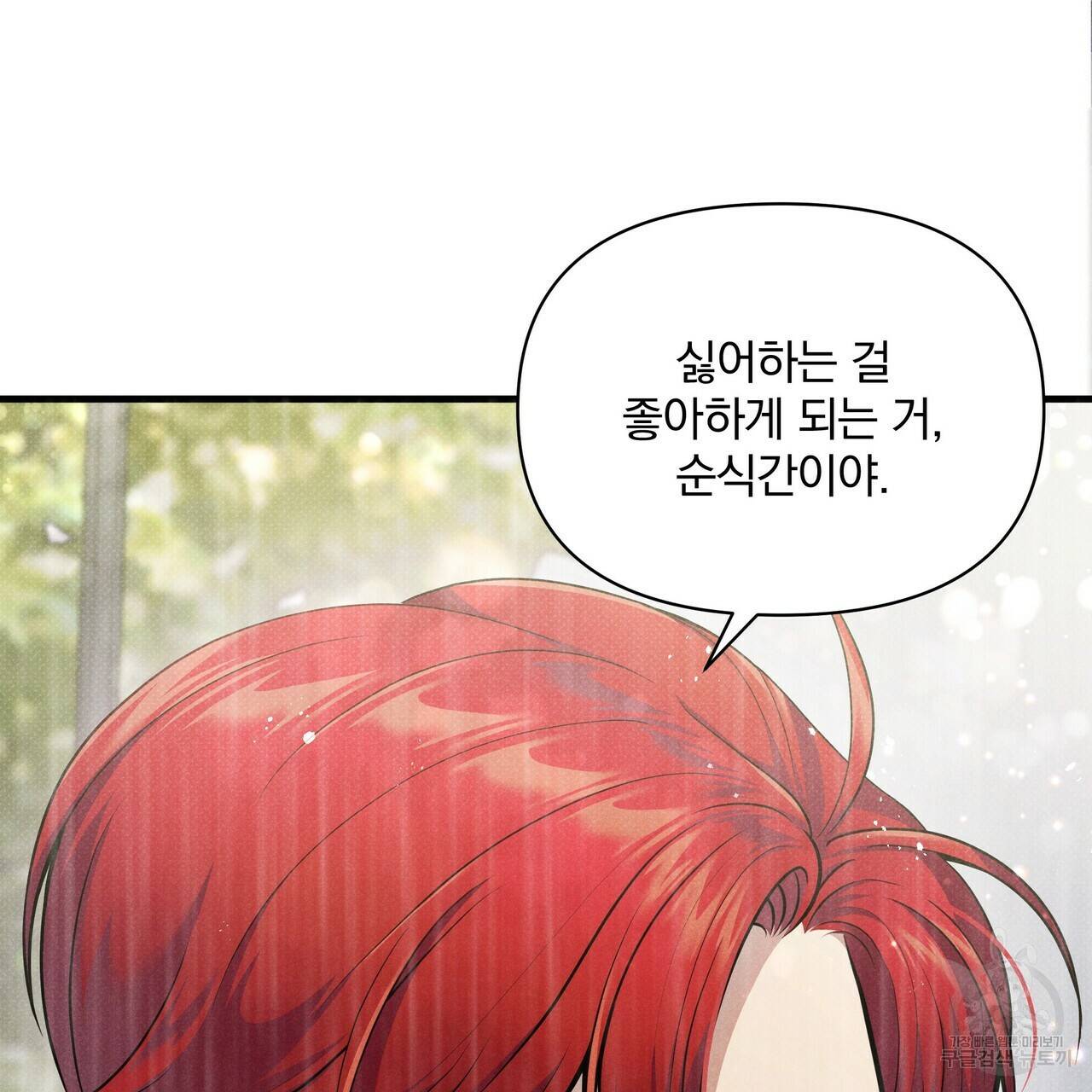꿈속의 기분 39화 122