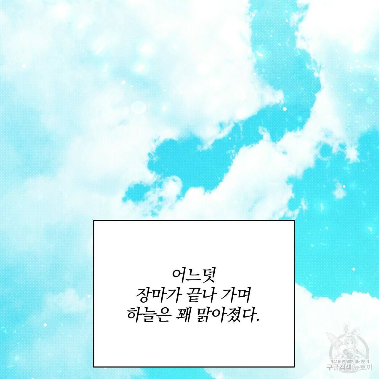 꿈속의 기분 39화 132