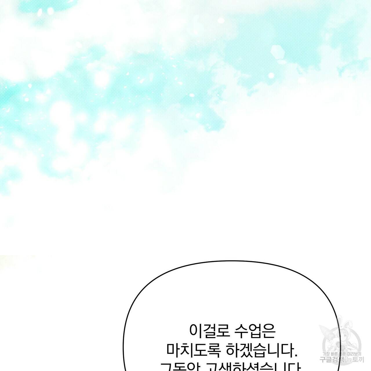 꿈속의 기분 39화 134