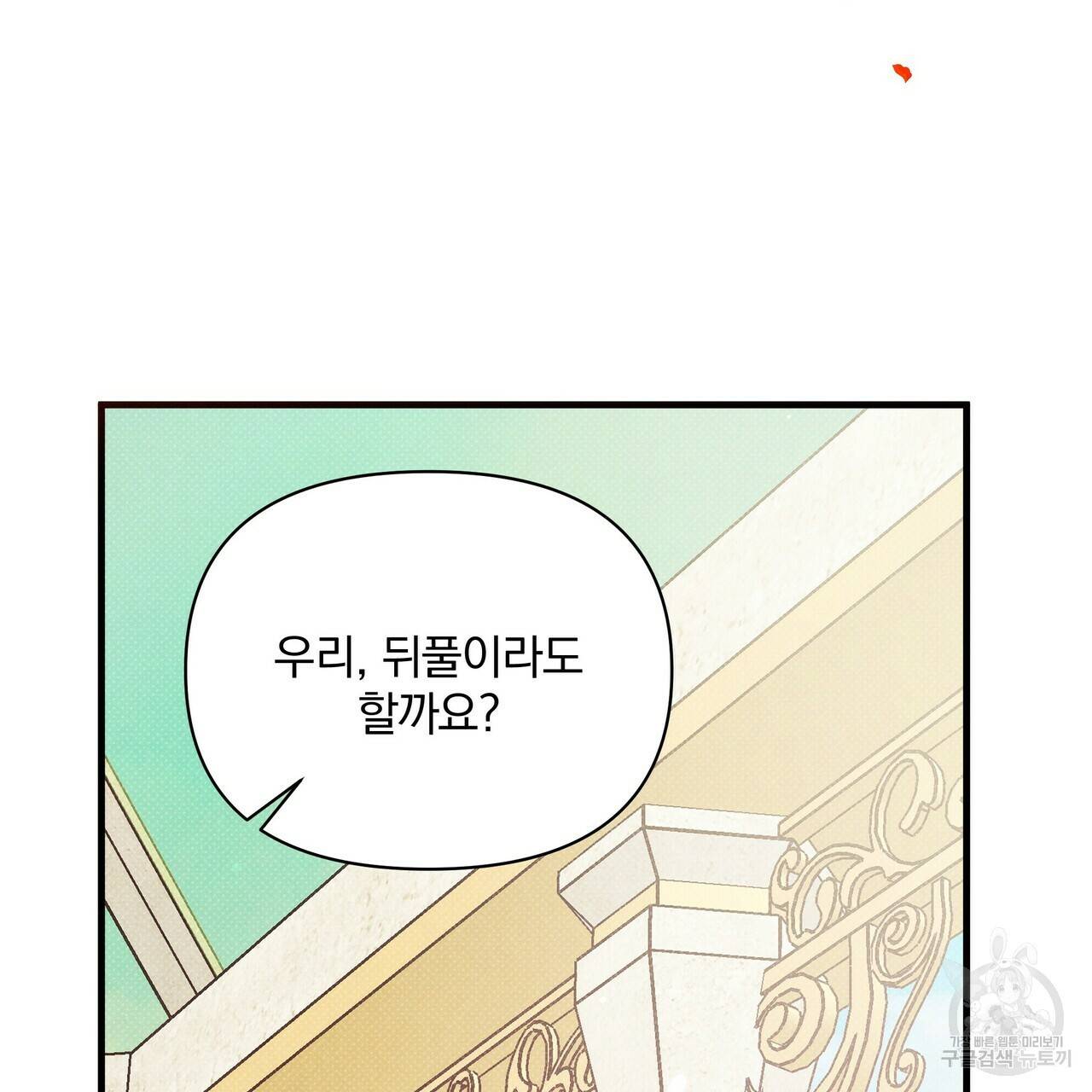 꿈속의 기분 39화 142