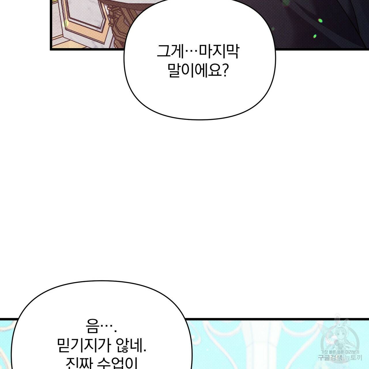 꿈속의 기분 39화 147