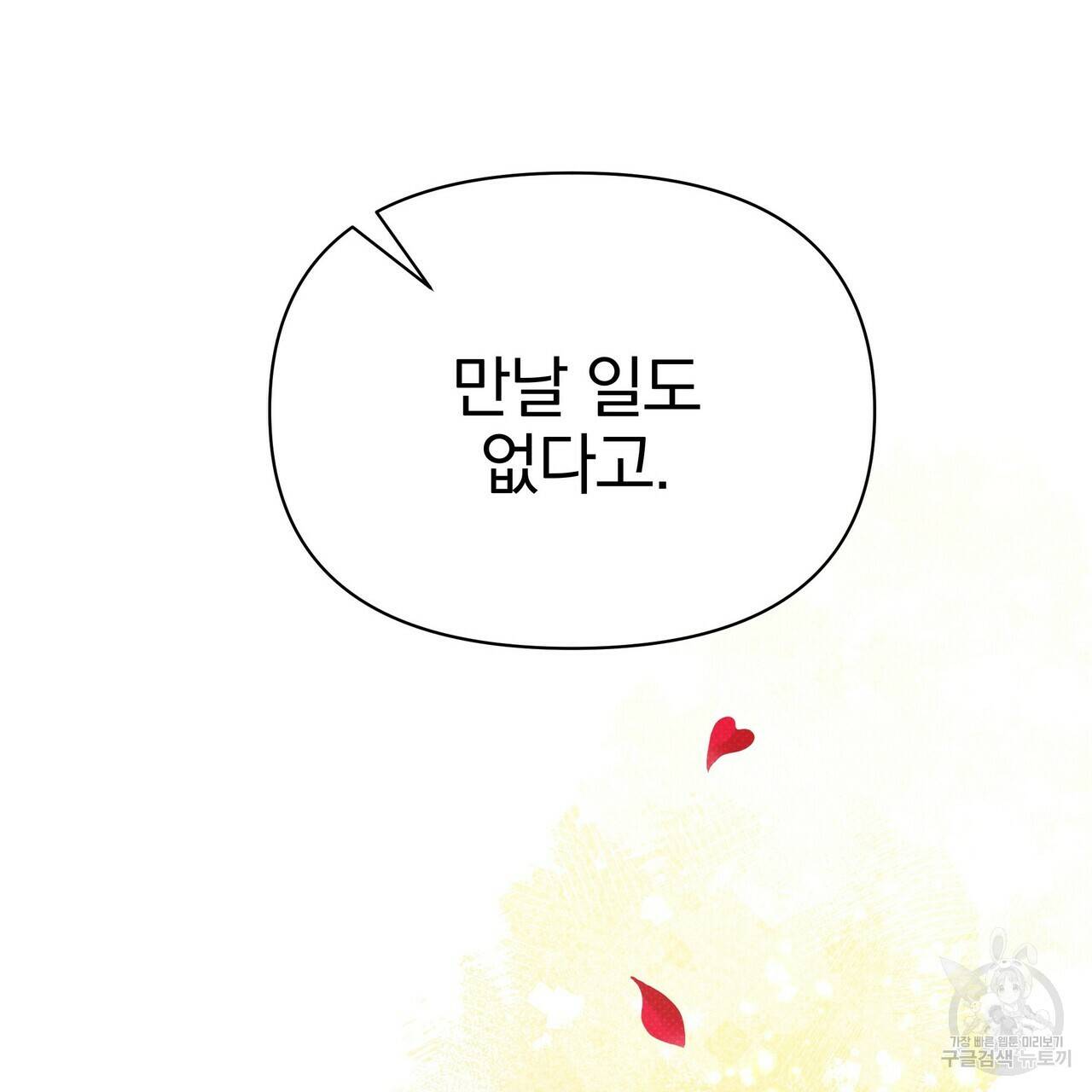 꿈속의 기분 39화 193