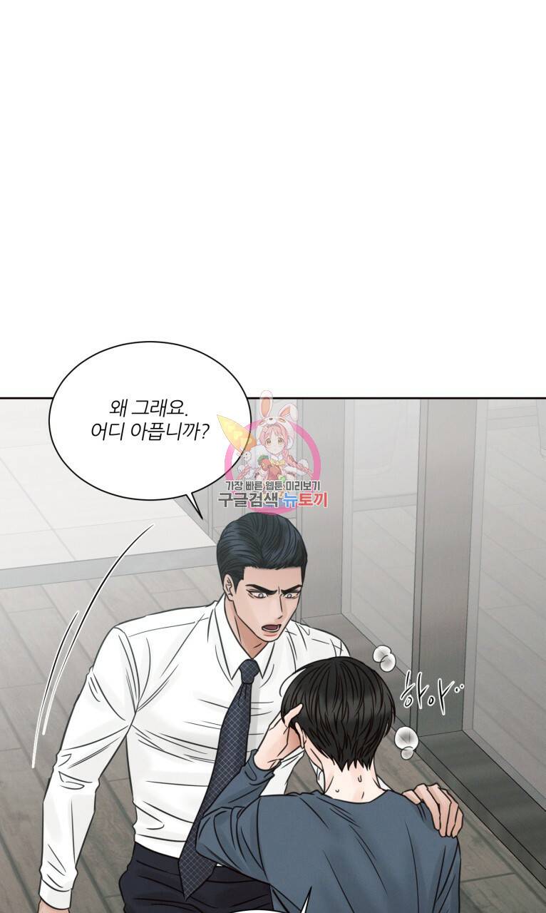 나를 사랑하지 않아도 62화 1