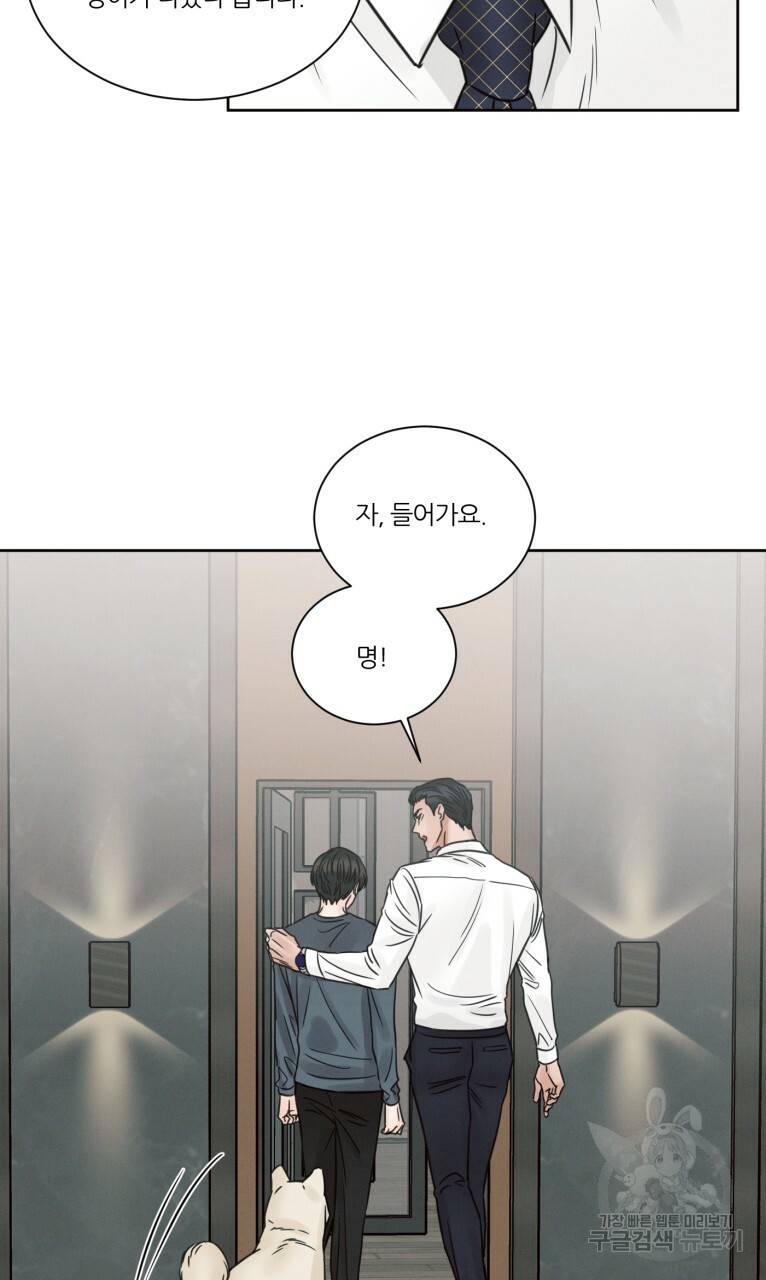 나를 사랑하지 않아도 62화 4