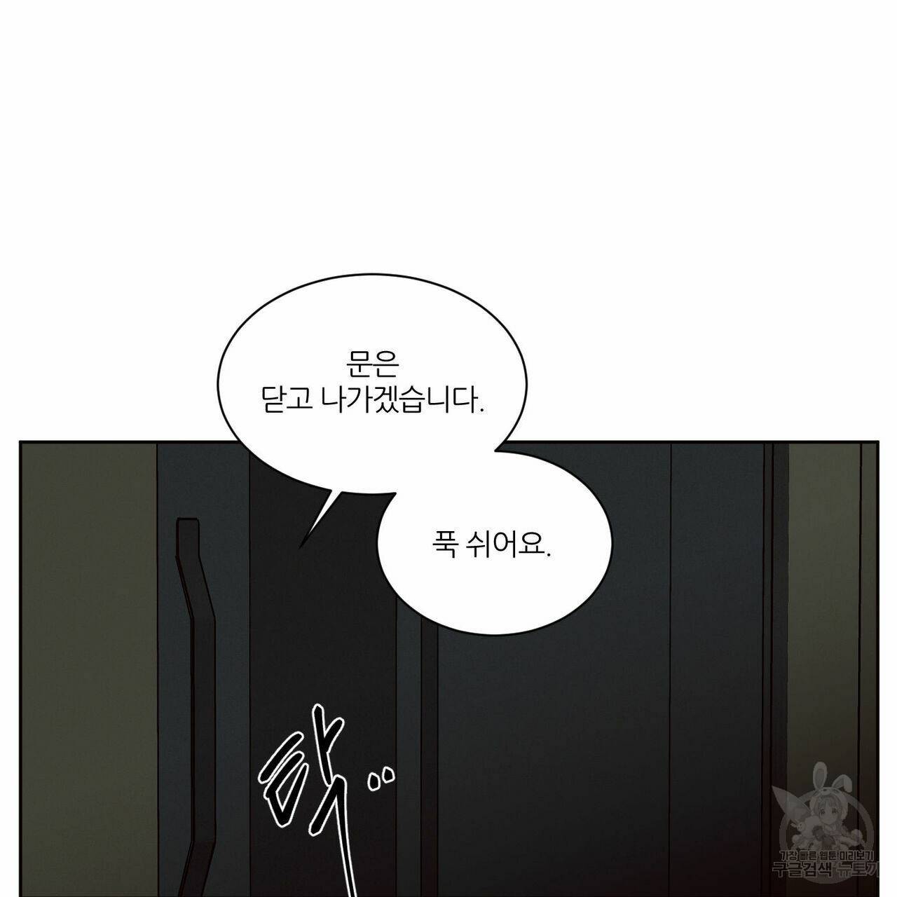 나를 사랑하지 않아도 62화 6