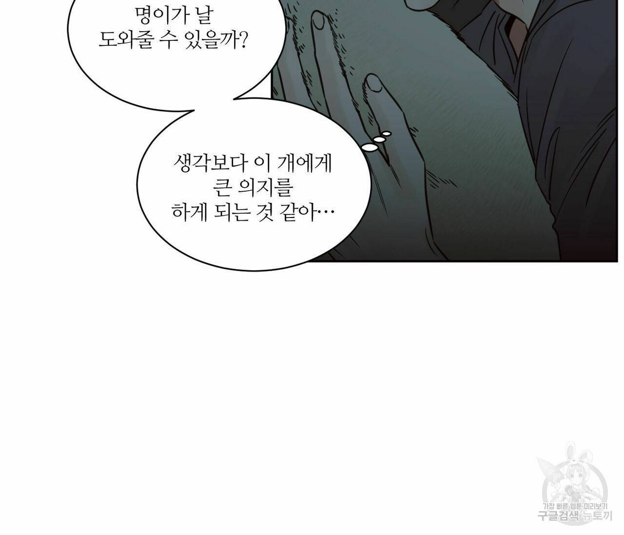나를 사랑하지 않아도 62화 13