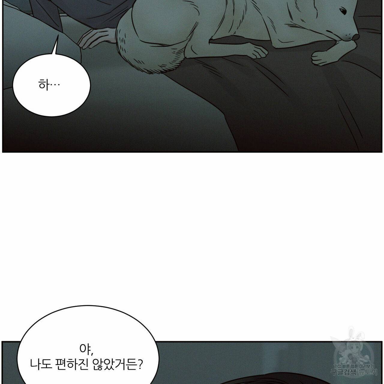 나를 사랑하지 않아도 62화 18